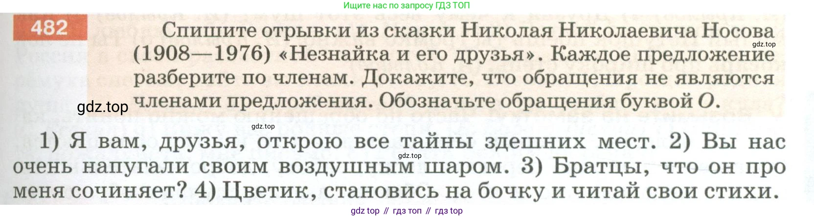 ГДЗ Русский язык, 5 класс Учебник, авторы: Разумовская Маргарита Михайловна, Львова Светлана Ивановна, Капинос Валентина Ивановна, Львов Валентин Витальевич, Богданова Галина Александровна, Тронина Татьяна Сергеевна, Сергеева Наталья Николаевна, издательство Просвещение, Москва, 2023, белого цвета, Часть 2, страница 39, номер 482, Условие 2023