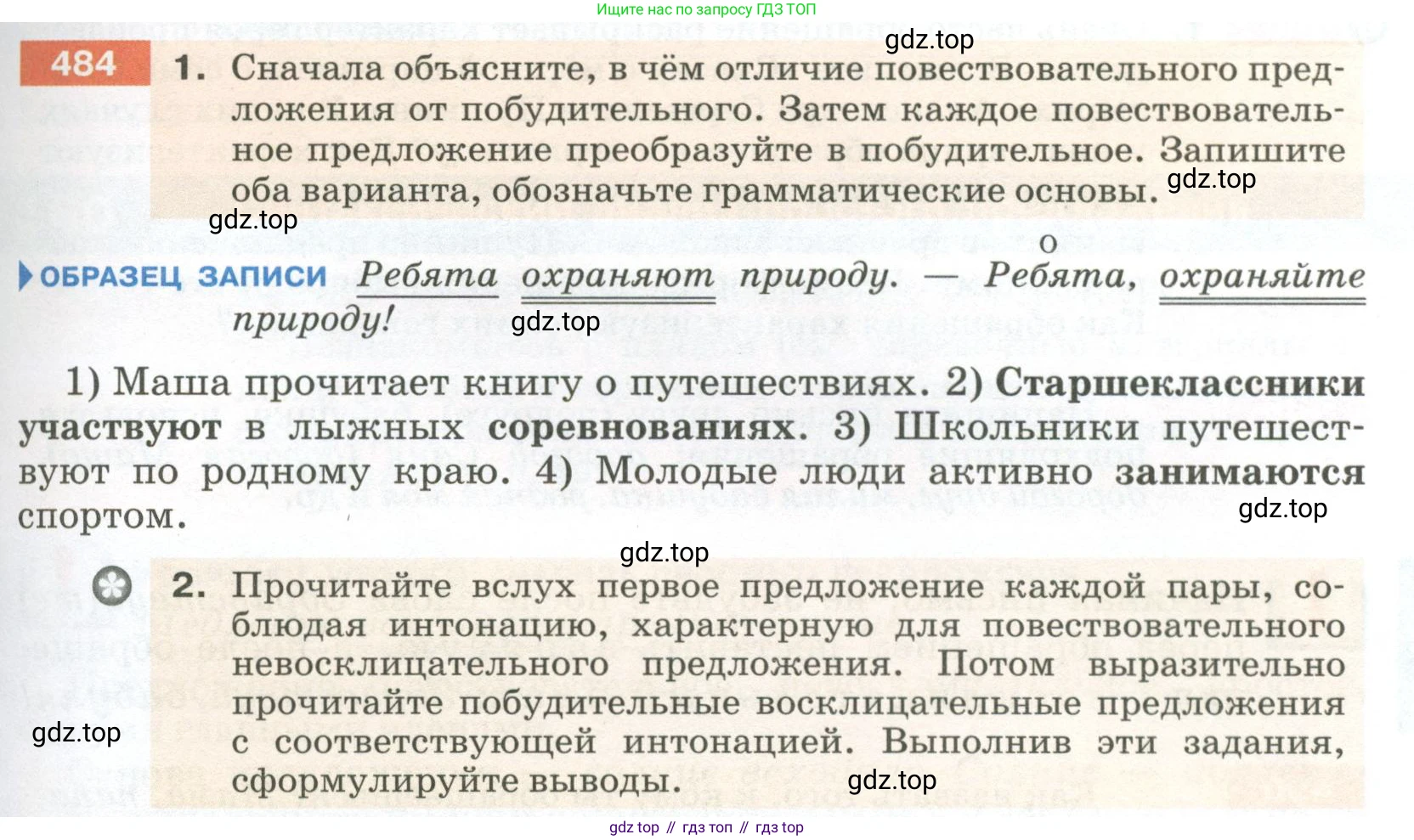ГДЗ Русский язык, 5 класс Учебник, авторы: Разумовская Маргарита Михайловна, Львова Светлана Ивановна, Капинос Валентина Ивановна, Львов Валентин Витальевич, Богданова Галина Александровна, Тронина Татьяна Сергеевна, Сергеева Наталья Николаевна, издательство Просвещение, Москва, 2023, белого цвета, Часть 2, страница 39, номер 484, Условие 2023