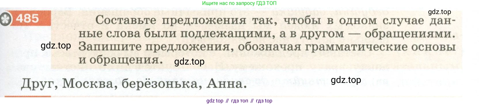 ГДЗ Русский язык, 5 класс Учебник, авторы: Разумовская Маргарита Михайловна, Львова Светлана Ивановна, Капинос Валентина Ивановна, Львов Валентин Витальевич, Богданова Галина Александровна, Тронина Татьяна Сергеевна, Сергеева Наталья Николаевна, издательство Просвещение, Москва, 2023, белого цвета, Часть 2, страница 39, номер 485, Условие 2023