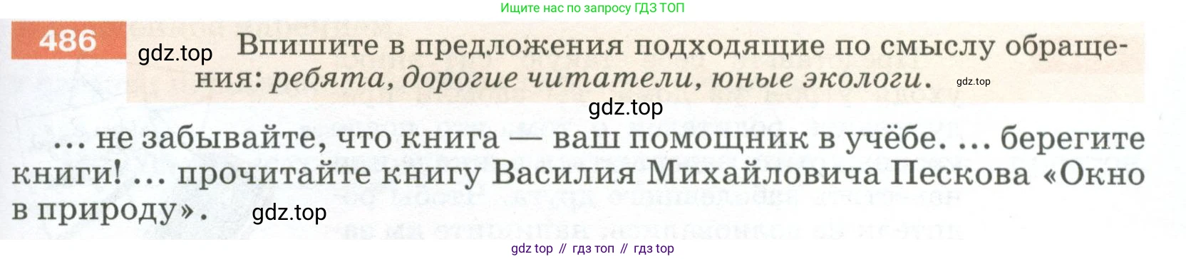 ГДЗ Русский язык, 5 класс Учебник, авторы: Разумовская Маргарита Михайловна, Львова Светлана Ивановна, Капинос Валентина Ивановна, Львов Валентин Витальевич, Богданова Галина Александровна, Тронина Татьяна Сергеевна, Сергеева Наталья Николаевна, издательство Просвещение, Москва, 2023, белого цвета, Часть 2, страница 39, номер 486, Условие 2023