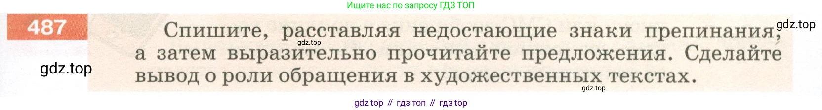 ГДЗ Русский язык, 5 класс Учебник, авторы: Разумовская Маргарита Михайловна, Львова Светлана Ивановна, Капинос Валентина Ивановна, Львов Валентин Витальевич, Богданова Галина Александровна, Тронина Татьяна Сергеевна, Сергеева Наталья Николаевна, издательство Просвещение, Москва, 2023, белого цвета, Часть 2, страница 39, номер 487, Условие 2023