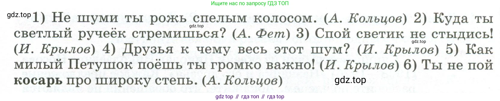 ГДЗ Русский язык, 5 класс Учебник, авторы: Разумовская Маргарита Михайловна, Львова Светлана Ивановна, Капинос Валентина Ивановна, Львов Валентин Витальевич, Богданова Галина Александровна, Тронина Татьяна Сергеевна, Сергеева Наталья Николаевна, издательство Просвещение, Москва, 2023, белого цвета, Часть 2, страница 39, номер 487, Условие 2023 (продолжение 2)