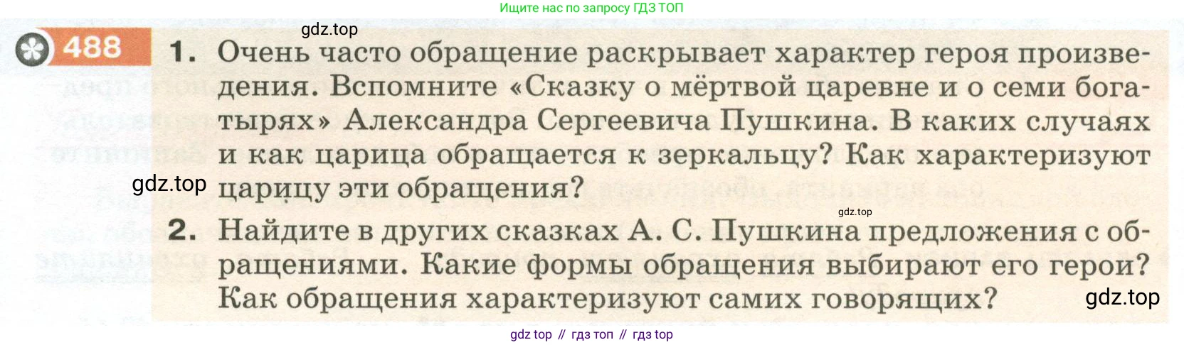 ГДЗ Русский язык, 5 класс Учебник, авторы: Разумовская Маргарита Михайловна, Львова Светлана Ивановна, Капинос Валентина Ивановна, Львов Валентин Витальевич, Богданова Галина Александровна, Тронина Татьяна Сергеевна, Сергеева Наталья Николаевна, издательство Просвещение, Москва, 2023, белого цвета, Часть 2, страница 40, номер 488, Условие 2023