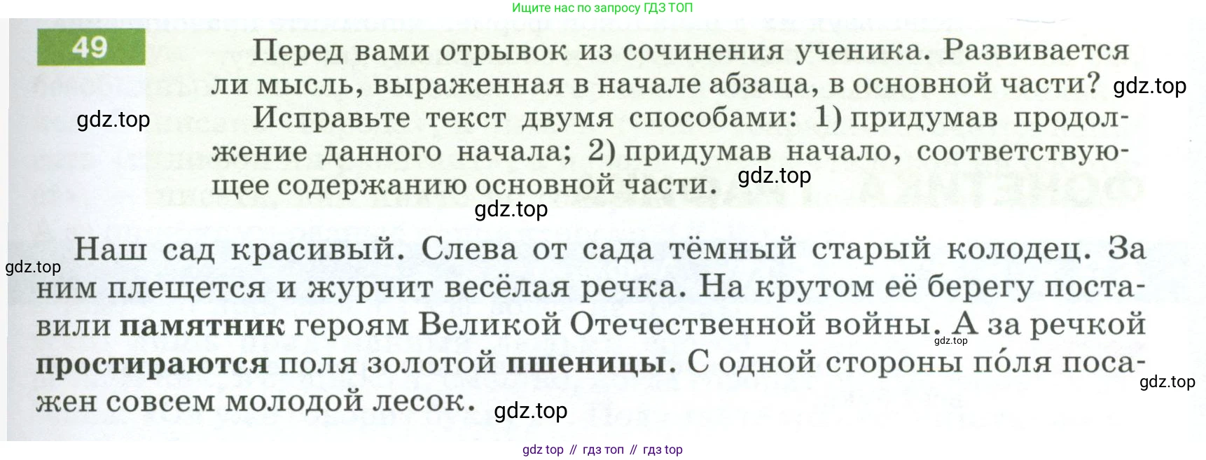 ГДЗ Русский язык, 5 класс Учебник, авторы: Разумовская Маргарита Михайловна, Львова Светлана Ивановна, Капинос Валентина Ивановна, Львов Валентин Витальевич, Богданова Галина Александровна, Тронина Татьяна Сергеевна, Сергеева Наталья Николаевна, издательство Просвещение, Москва, 2023, белого цвета, Часть 1, страница 27, номер 49, Условие 2023