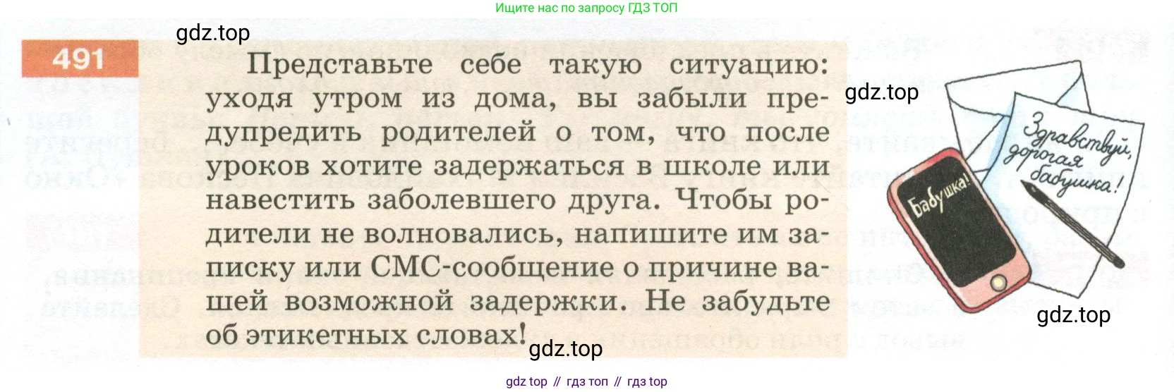 ГДЗ Русский язык, 5 класс Учебник, авторы: Разумовская Маргарита Михайловна, Львова Светлана Ивановна, Капинос Валентина Ивановна, Львов Валентин Витальевич, Богданова Галина Александровна, Тронина Татьяна Сергеевна, Сергеева Наталья Николаевна, издательство Просвещение, Москва, 2023, белого цвета, Часть 2, страница 40, номер 491, Условие 2023