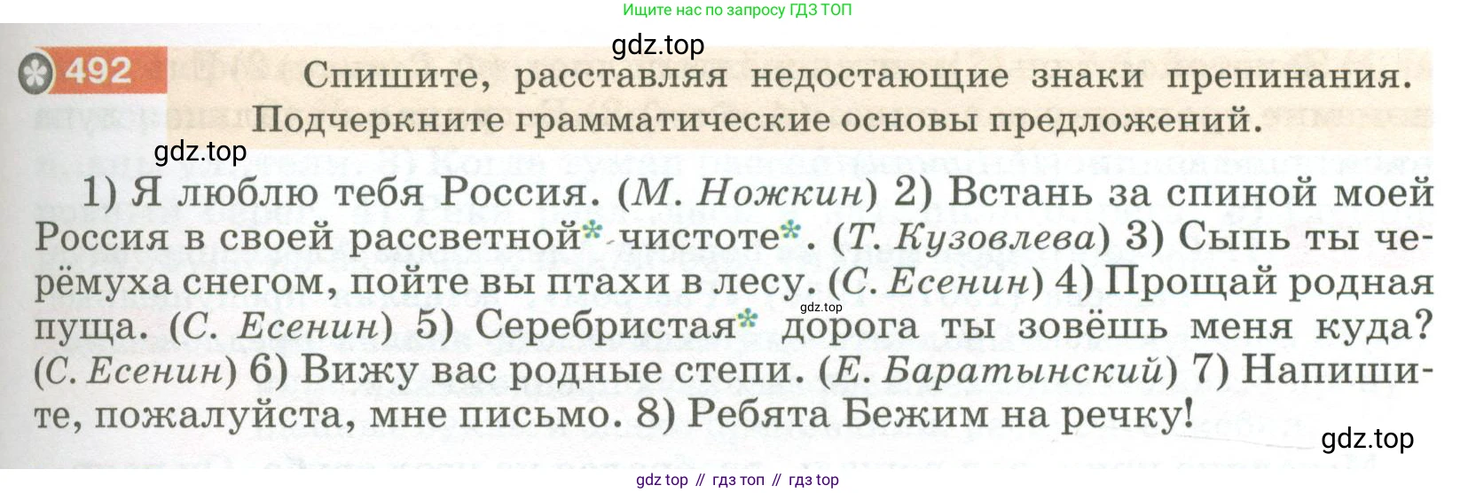 ГДЗ Русский язык, 5 класс Учебник, авторы: Разумовская Маргарита Михайловна, Львова Светлана Ивановна, Капинос Валентина Ивановна, Львов Валентин Витальевич, Богданова Галина Александровна, Тронина Татьяна Сергеевна, Сергеева Наталья Николаевна, издательство Просвещение, Москва, 2023, белого цвета, Часть 2, страница 41, номер 492, Условие 2023
