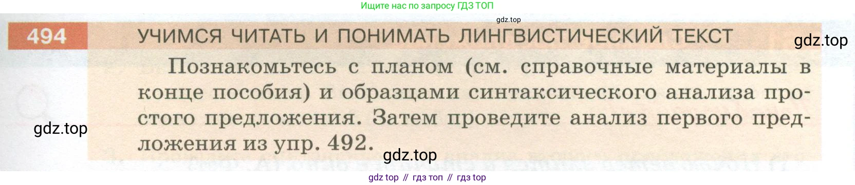 ГДЗ Русский язык, 5 класс Учебник, авторы: Разумовская Маргарита Михайловна, Львова Светлана Ивановна, Капинос Валентина Ивановна, Львов Валентин Витальевич, Богданова Галина Александровна, Тронина Татьяна Сергеевна, Сергеева Наталья Николаевна, издательство Просвещение, Москва, 2023, белого цвета, Часть 2, страница 41, номер 494, Условие 2023