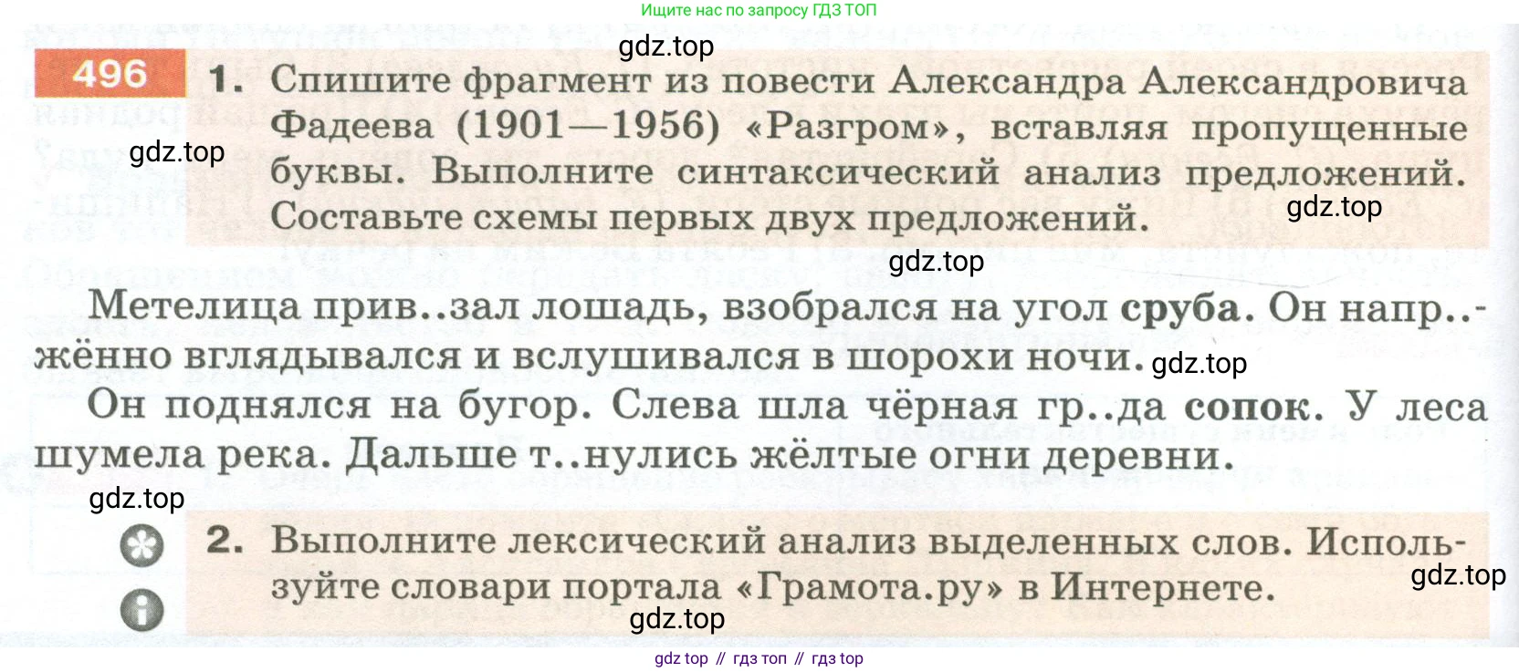 ГДЗ Русский язык, 5 класс Учебник, авторы: Разумовская Маргарита Михайловна, Львова Светлана Ивановна, Капинос Валентина Ивановна, Львов Валентин Витальевич, Богданова Галина Александровна, Тронина Татьяна Сергеевна, Сергеева Наталья Николаевна, издательство Просвещение, Москва, 2023, белого цвета, Часть 2, страница 42, номер 496, Условие 2023