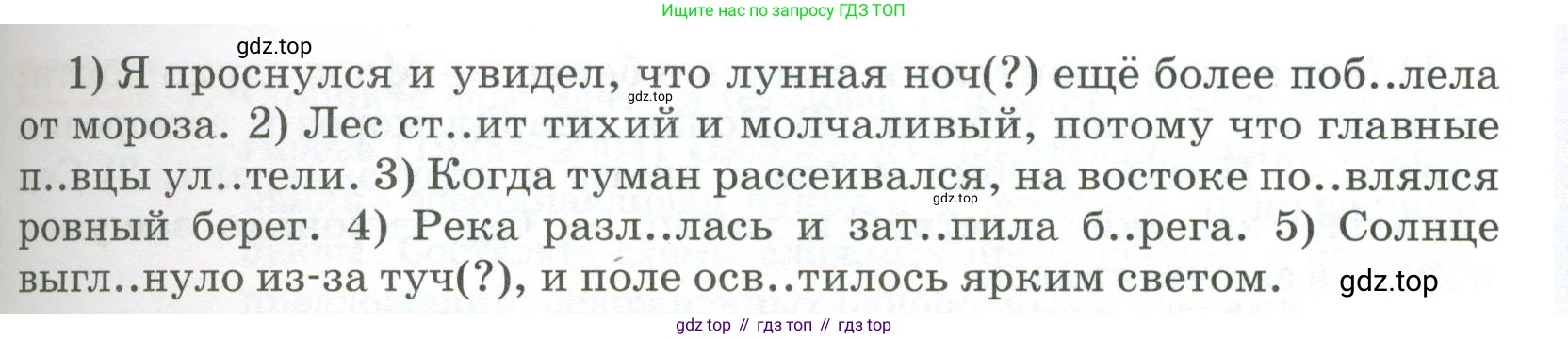 ГДЗ Русский язык, 5 класс Учебник, авторы: Разумовская Маргарита Михайловна, Львова Светлана Ивановна, Капинос Валентина Ивановна, Львов Валентин Витальевич, Богданова Галина Александровна, Тронина Татьяна Сергеевна, Сергеева Наталья Николаевна, издательство Просвещение, Москва, 2023, белого цвета, Часть 2, страница 42, номер 497, Условие 2023 (продолжение 2)