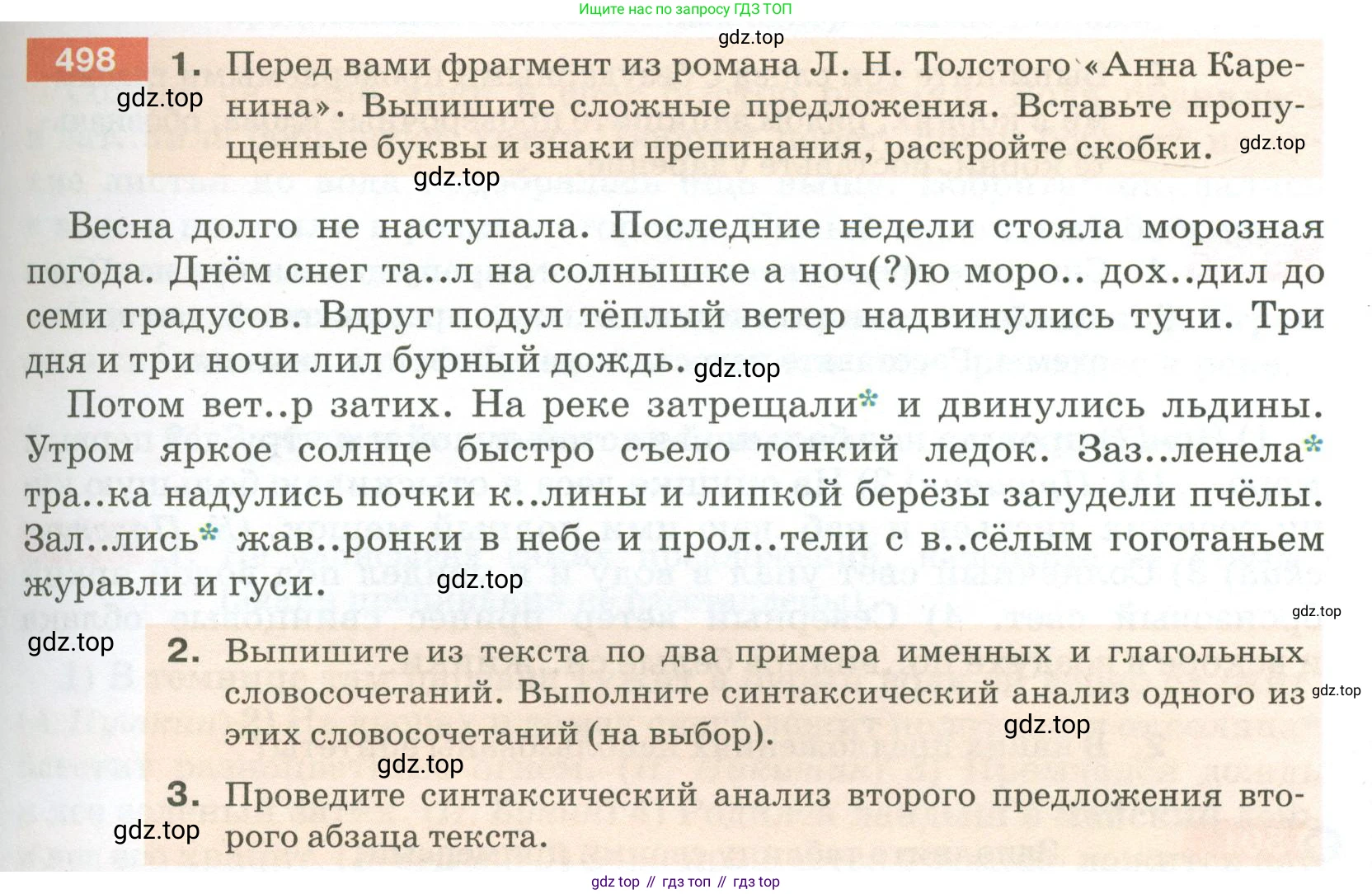 ГДЗ Русский язык, 5 класс Учебник, авторы: Разумовская Маргарита Михайловна, Львова Светлана Ивановна, Капинос Валентина Ивановна, Львов Валентин Витальевич, Богданова Галина Александровна, Тронина Татьяна Сергеевна, Сергеева Наталья Николаевна, издательство Просвещение, Москва, 2023, белого цвета, Часть 2, страница 43, номер 498, Условие 2023