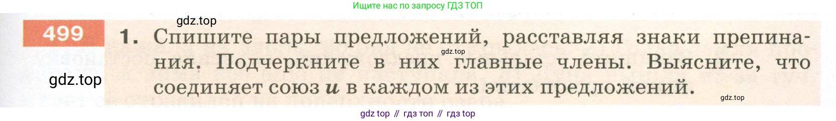 ГДЗ Русский язык, 5 класс Учебник, авторы: Разумовская Маргарита Михайловна, Львова Светлана Ивановна, Капинос Валентина Ивановна, Львов Валентин Витальевич, Богданова Галина Александровна, Тронина Татьяна Сергеевна, Сергеева Наталья Николаевна, издательство Просвещение, Москва, 2023, белого цвета, Часть 2, страница 43, номер 499, Условие 2023