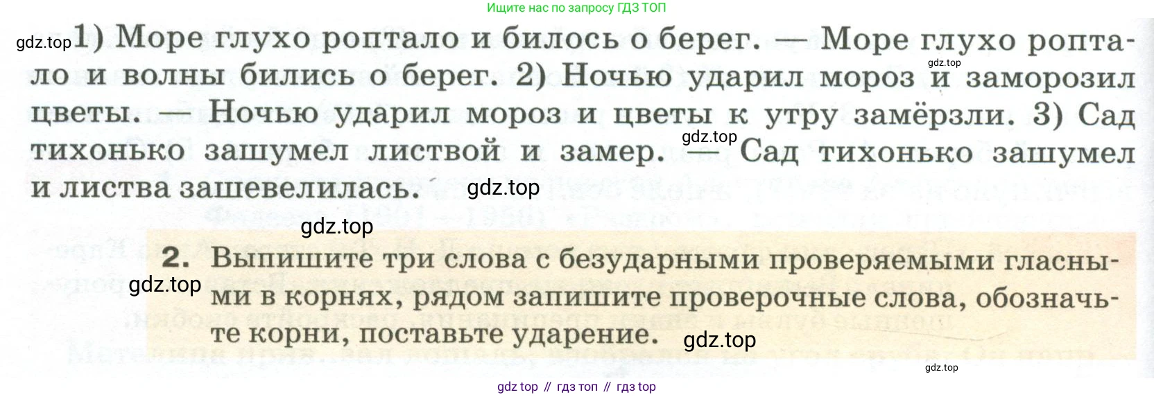 ГДЗ Русский язык, 5 класс Учебник, авторы: Разумовская Маргарита Михайловна, Львова Светлана Ивановна, Капинос Валентина Ивановна, Львов Валентин Витальевич, Богданова Галина Александровна, Тронина Татьяна Сергеевна, Сергеева Наталья Николаевна, издательство Просвещение, Москва, 2023, белого цвета, Часть 2, страница 43, номер 499, Условие 2023 (продолжение 2)