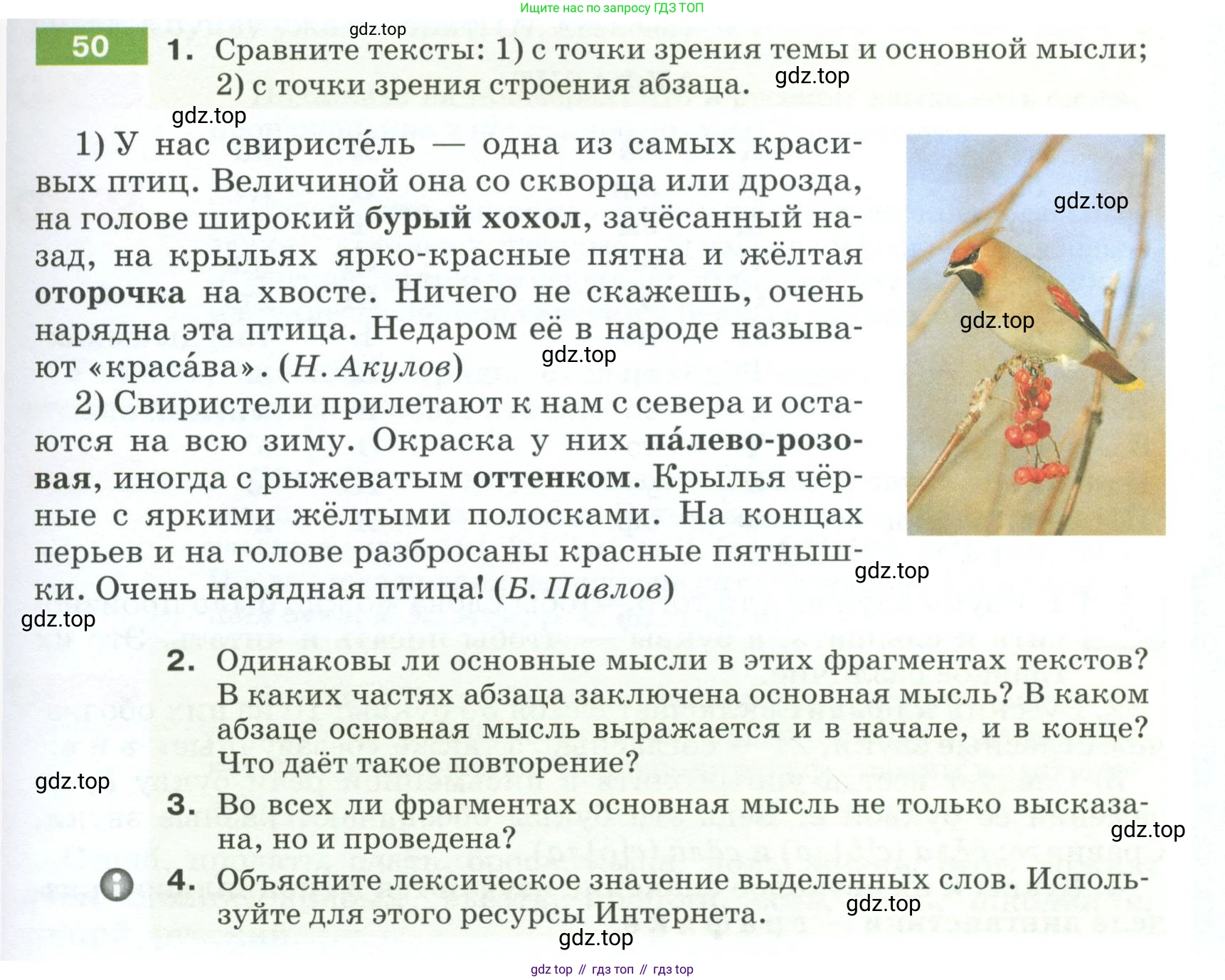 ГДЗ Русский язык, 5 класс Учебник, авторы: Разумовская Маргарита Михайловна, Львова Светлана Ивановна, Капинос Валентина Ивановна, Львов Валентин Витальевич, Богданова Галина Александровна, Тронина Татьяна Сергеевна, Сергеева Наталья Николаевна, издательство Просвещение, Москва, 2023, белого цвета, Часть 1, страница 27, номер 50, Условие 2023