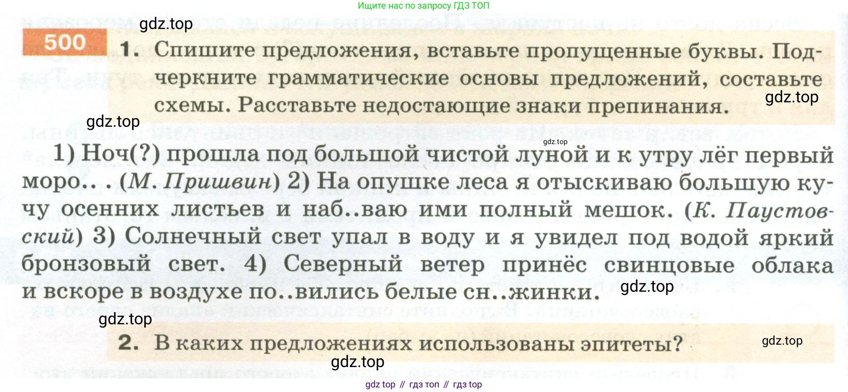ГДЗ Русский язык, 5 класс Учебник, авторы: Разумовская Маргарита Михайловна, Львова Светлана Ивановна, Капинос Валентина Ивановна, Львов Валентин Витальевич, Богданова Галина Александровна, Тронина Татьяна Сергеевна, Сергеева Наталья Николаевна, издательство Просвещение, Москва, 2023, белого цвета, Часть 2, страница 44, номер 500, Условие 2023