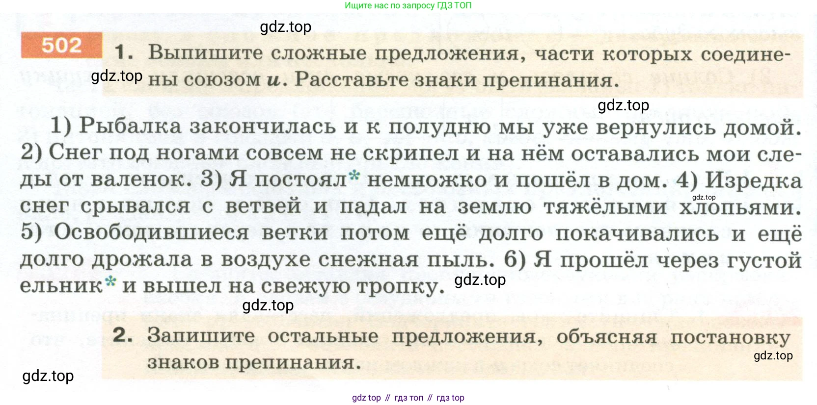 ГДЗ Русский язык, 5 класс Учебник, авторы: Разумовская Маргарита Михайловна, Львова Светлана Ивановна, Капинос Валентина Ивановна, Львов Валентин Витальевич, Богданова Галина Александровна, Тронина Татьяна Сергеевна, Сергеева Наталья Николаевна, издательство Просвещение, Москва, 2023, белого цвета, Часть 2, страница 44, номер 502, Условие 2023