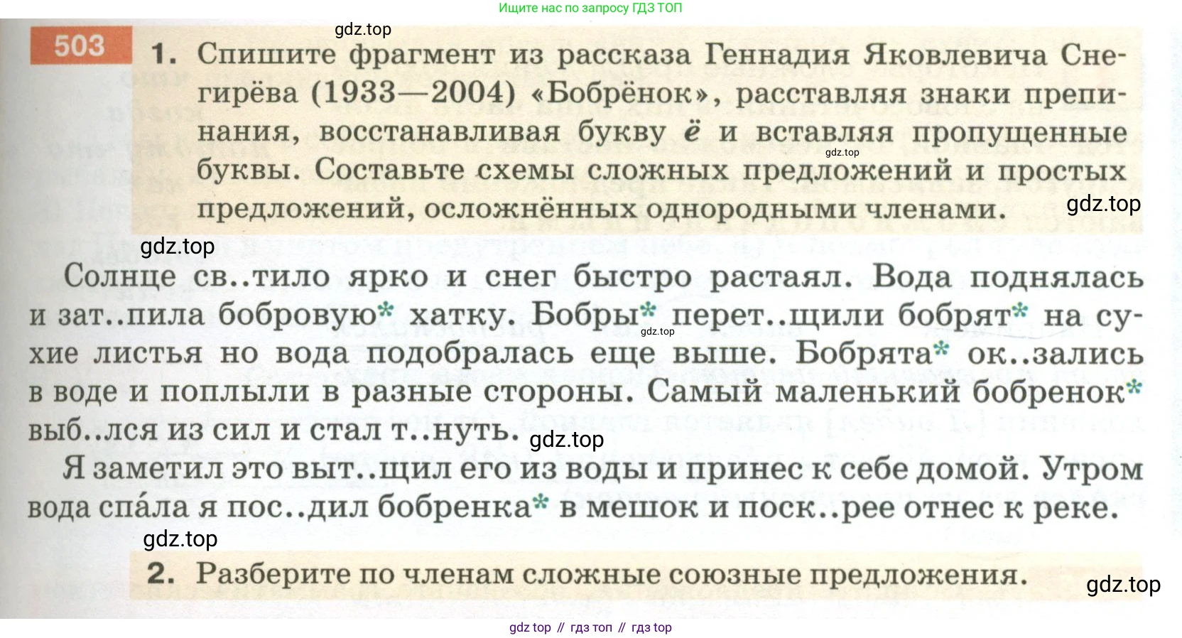 ГДЗ Русский язык, 5 класс Учебник, авторы: Разумовская Маргарита Михайловна, Львова Светлана Ивановна, Капинос Валентина Ивановна, Львов Валентин Витальевич, Богданова Галина Александровна, Тронина Татьяна Сергеевна, Сергеева Наталья Николаевна, издательство Просвещение, Москва, 2023, белого цвета, Часть 2, страница 45, номер 503, Условие 2023