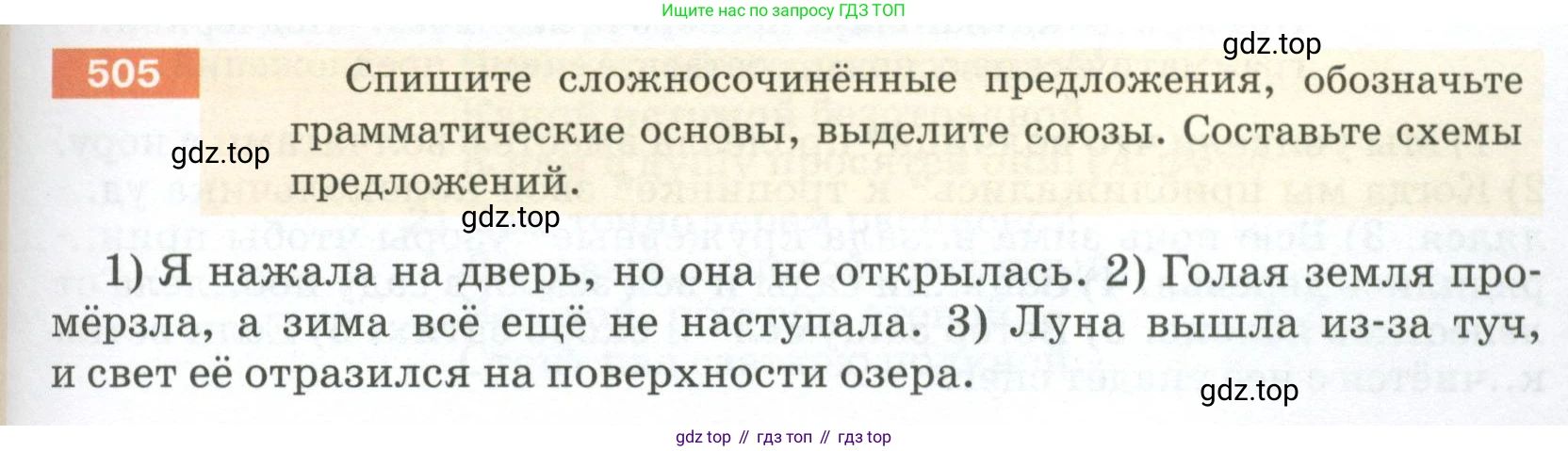 ГДЗ Русский язык, 5 класс Учебник, авторы: Разумовская Маргарита Михайловна, Львова Светлана Ивановна, Капинос Валентина Ивановна, Львов Валентин Витальевич, Богданова Галина Александровна, Тронина Татьяна Сергеевна, Сергеева Наталья Николаевна, издательство Просвещение, Москва, 2023, белого цвета, Часть 2, страница 45, номер 505, Условие 2023