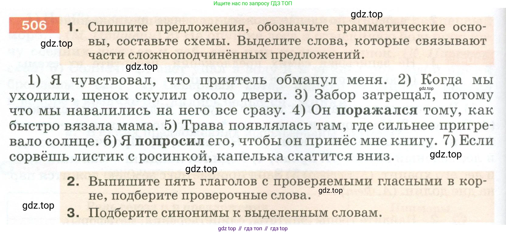 ГДЗ Русский язык, 5 класс Учебник, авторы: Разумовская Маргарита Михайловна, Львова Светлана Ивановна, Капинос Валентина Ивановна, Львов Валентин Витальевич, Богданова Галина Александровна, Тронина Татьяна Сергеевна, Сергеева Наталья Николаевна, издательство Просвещение, Москва, 2023, белого цвета, Часть 2, страница 46, номер 506, Условие 2023