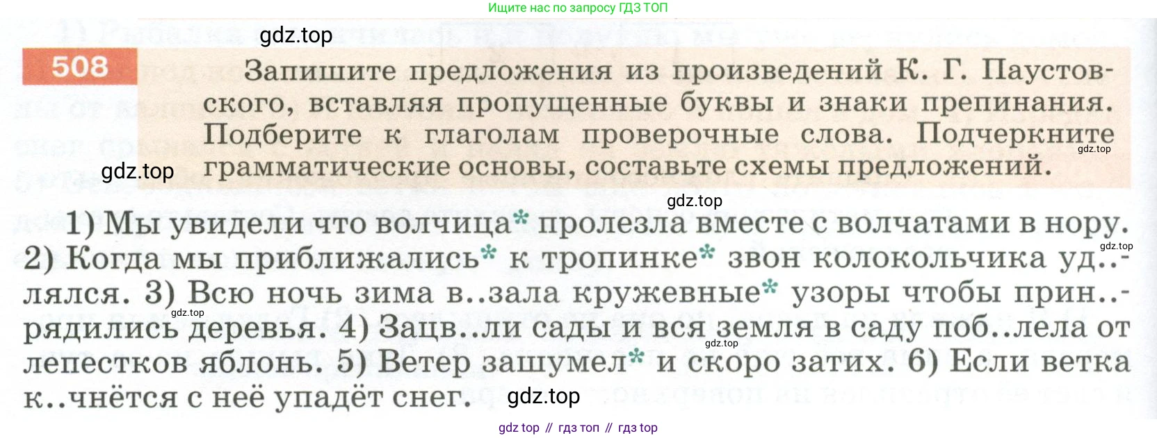 ГДЗ Русский язык, 5 класс Учебник, авторы: Разумовская Маргарита Михайловна, Львова Светлана Ивановна, Капинос Валентина Ивановна, Львов Валентин Витальевич, Богданова Галина Александровна, Тронина Татьяна Сергеевна, Сергеева Наталья Николаевна, издательство Просвещение, Москва, 2023, белого цвета, Часть 2, страница 46, номер 508, Условие 2023