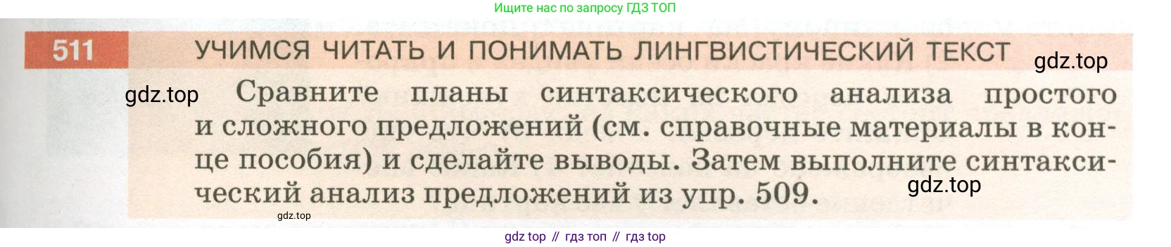 ГДЗ Русский язык, 5 класс Учебник, авторы: Разумовская Маргарита Михайловна, Львова Светлана Ивановна, Капинос Валентина Ивановна, Львов Валентин Витальевич, Богданова Галина Александровна, Тронина Татьяна Сергеевна, Сергеева Наталья Николаевна, издательство Просвещение, Москва, 2023, белого цвета, Часть 2, страница 47, номер 511, Условие 2023