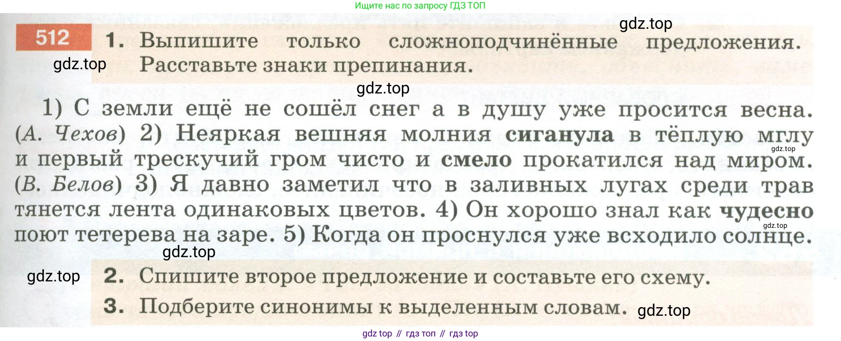 ГДЗ Русский язык, 5 класс Учебник, авторы: Разумовская Маргарита Михайловна, Львова Светлана Ивановна, Капинос Валентина Ивановна, Львов Валентин Витальевич, Богданова Галина Александровна, Тронина Татьяна Сергеевна, Сергеева Наталья Николаевна, издательство Просвещение, Москва, 2023, белого цвета, Часть 2, страница 47, номер 512, Условие 2023