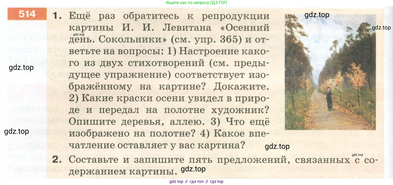 ГДЗ Русский язык, 5 класс Учебник, авторы: Разумовская Маргарита Михайловна, Львова Светлана Ивановна, Капинос Валентина Ивановна, Львов Валентин Витальевич, Богданова Галина Александровна, Тронина Татьяна Сергеевна, Сергеева Наталья Николаевна, издательство Просвещение, Москва, 2023, белого цвета, Часть 2, страница 48, номер 514, Условие 2023