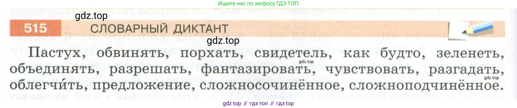 ГДЗ Русский язык, 5 класс Учебник, авторы: Разумовская Маргарита Михайловна, Львова Светлана Ивановна, Капинос Валентина Ивановна, Львов Валентин Витальевич, Богданова Галина Александровна, Тронина Татьяна Сергеевна, Сергеева Наталья Николаевна, издательство Просвещение, Москва, 2023, белого цвета, Часть 2, страница 48, номер 515, Условие 2023