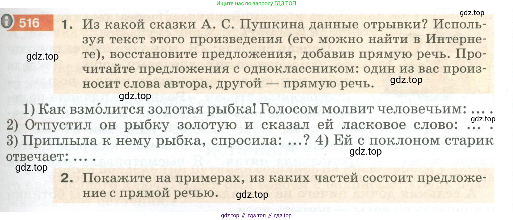 ГДЗ Русский язык, 5 класс Учебник, авторы: Разумовская Маргарита Михайловна, Львова Светлана Ивановна, Капинос Валентина Ивановна, Львов Валентин Витальевич, Богданова Галина Александровна, Тронина Татьяна Сергеевна, Сергеева Наталья Николаевна, издательство Просвещение, Москва, 2023, белого цвета, Часть 2, страница 49, номер 516, Условие 2023