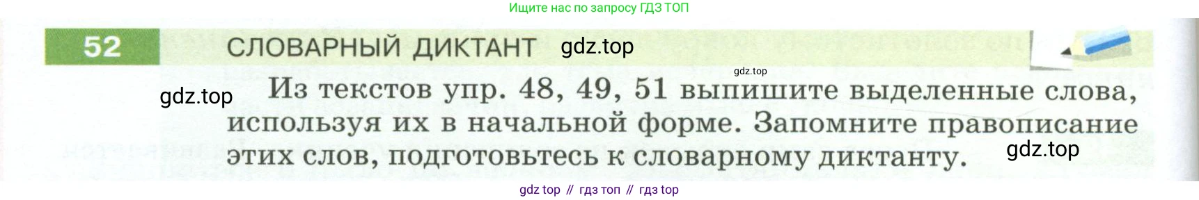 ГДЗ Русский язык, 5 класс Учебник, авторы: Разумовская Маргарита Михайловна, Львова Светлана Ивановна, Капинос Валентина Ивановна, Львов Валентин Витальевич, Богданова Галина Александровна, Тронина Татьяна Сергеевна, Сергеева Наталья Николаевна, издательство Просвещение, Москва, 2023, белого цвета, Часть 1, страница 28, номер 52, Условие 2023