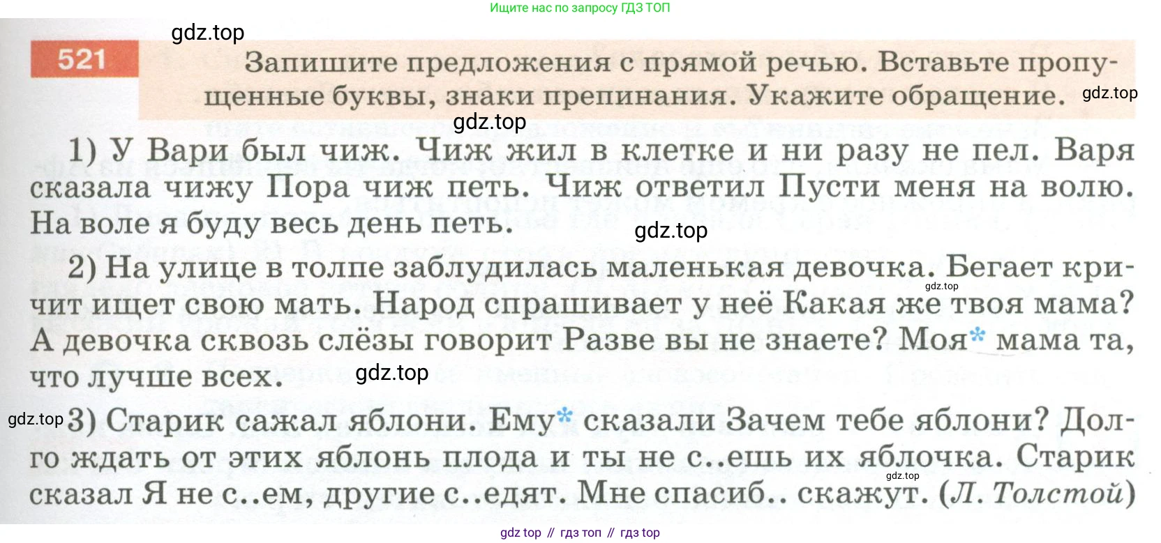 ГДЗ Русский язык, 5 класс Учебник, авторы: Разумовская Маргарита Михайловна, Львова Светлана Ивановна, Капинос Валентина Ивановна, Львов Валентин Витальевич, Богданова Галина Александровна, Тронина Татьяна Сергеевна, Сергеева Наталья Николаевна, издательство Просвещение, Москва, 2023, белого цвета, Часть 2, страница 51, номер 521, Условие 2023