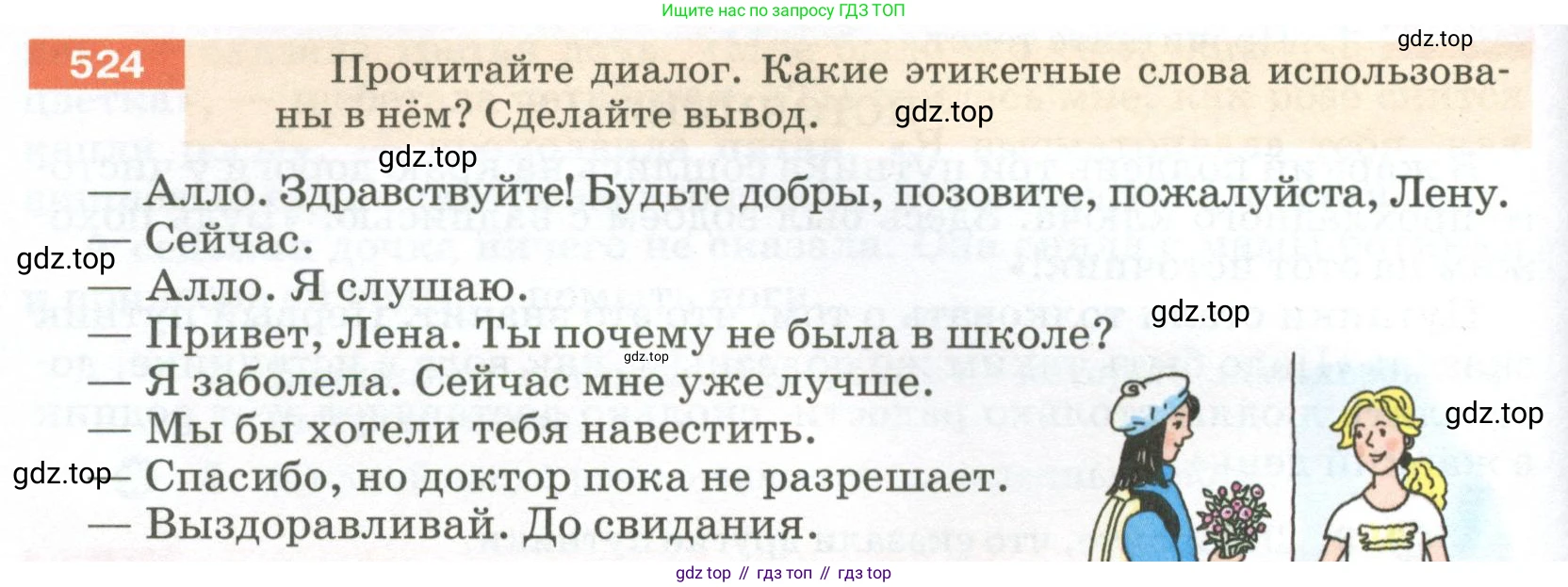 ГДЗ Русский язык, 5 класс Учебник, авторы: Разумовская Маргарита Михайловна, Львова Светлана Ивановна, Капинос Валентина Ивановна, Львов Валентин Витальевич, Богданова Галина Александровна, Тронина Татьяна Сергеевна, Сергеева Наталья Николаевна, издательство Просвещение, Москва, 2023, белого цвета, Часть 2, страница 52, номер 524, Условие 2023