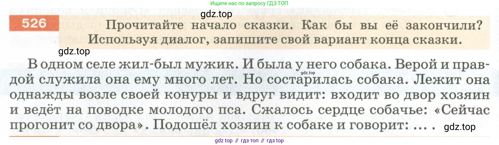 ГДЗ Русский язык, 5 класс Учебник, авторы: Разумовская Маргарита Михайловна, Львова Светлана Ивановна, Капинос Валентина Ивановна, Львов Валентин Витальевич, Богданова Галина Александровна, Тронина Татьяна Сергеевна, Сергеева Наталья Николаевна, издательство Просвещение, Москва, 2023, белого цвета, Часть 2, страница 52, номер 526, Условие 2023