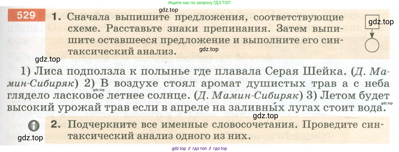 ГДЗ Русский язык, 5 класс Учебник, авторы: Разумовская Маргарита Михайловна, Львова Светлана Ивановна, Капинос Валентина Ивановна, Львов Валентин Витальевич, Богданова Галина Александровна, Тронина Татьяна Сергеевна, Сергеева Наталья Николаевна, издательство Просвещение, Москва, 2023, белого цвета, Часть 2, страница 53, номер 529, Условие 2023