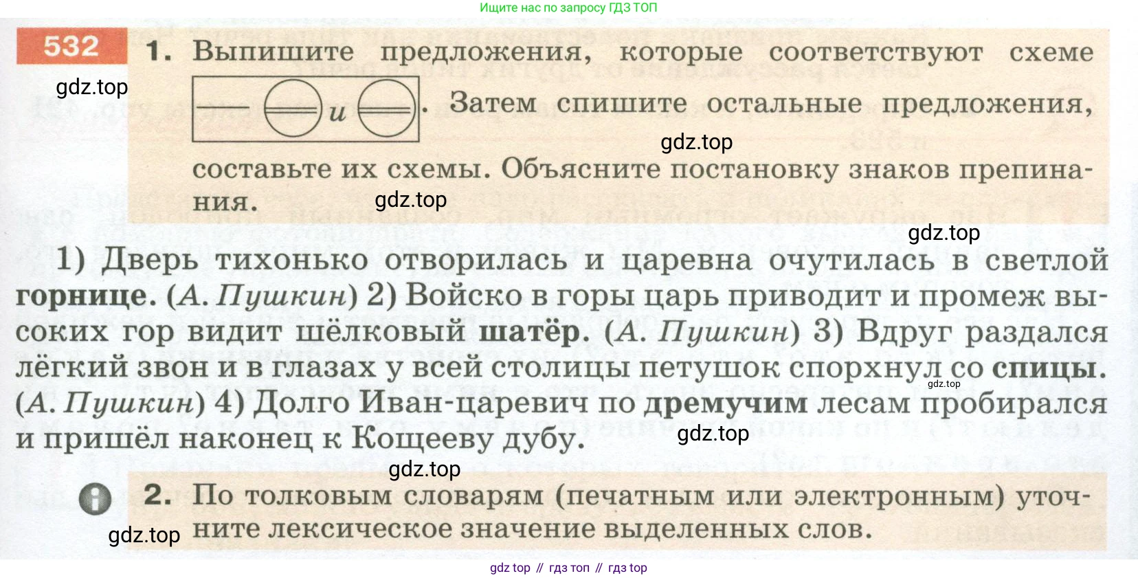 ГДЗ Русский язык, 5 класс Учебник, авторы: Разумовская Маргарита Михайловна, Львова Светлана Ивановна, Капинос Валентина Ивановна, Львов Валентин Витальевич, Богданова Галина Александровна, Тронина Татьяна Сергеевна, Сергеева Наталья Николаевна, издательство Просвещение, Москва, 2023, белого цвета, Часть 2, страница 53, номер 532, Условие 2023