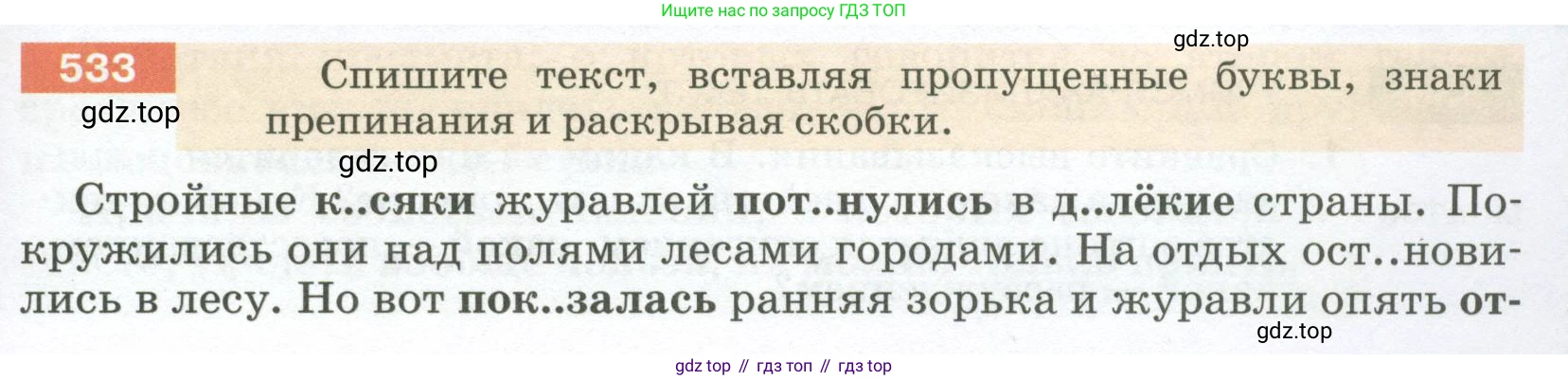 ГДЗ Русский язык, 5 класс Учебник, авторы: Разумовская Маргарита Михайловна, Львова Светлана Ивановна, Капинос Валентина Ивановна, Львов Валентин Витальевич, Богданова Галина Александровна, Тронина Татьяна Сергеевна, Сергеева Наталья Николаевна, издательство Просвещение, Москва, 2023, белого цвета, Часть 2, страница 53, номер 533, Условие 2023