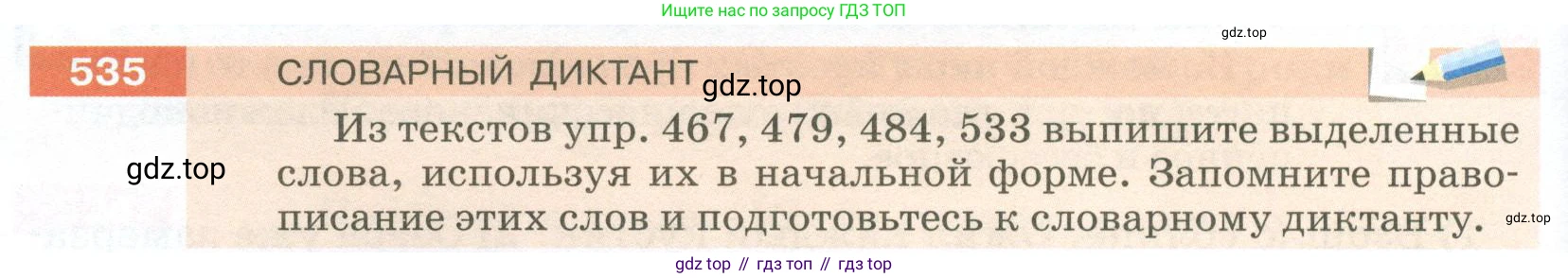 ГДЗ Русский язык, 5 класс Учебник, авторы: Разумовская Маргарита Михайловна, Львова Светлана Ивановна, Капинос Валентина Ивановна, Львов Валентин Витальевич, Богданова Галина Александровна, Тронина Татьяна Сергеевна, Сергеева Наталья Николаевна, издательство Просвещение, Москва, 2023, белого цвета, Часть 2, страница 54, номер 535, Условие 2023