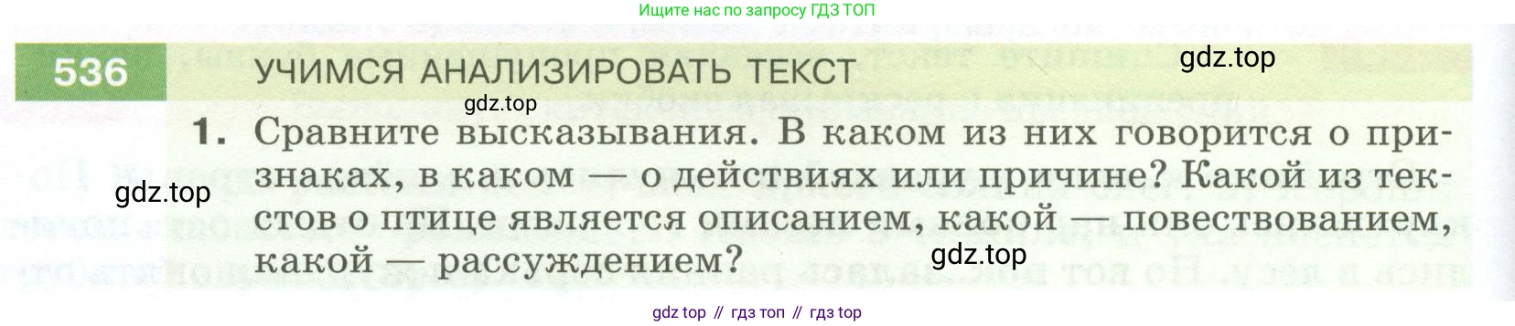 ГДЗ Русский язык, 5 класс Учебник, авторы: Разумовская Маргарита Михайловна, Львова Светлана Ивановна, Капинос Валентина Ивановна, Львов Валентин Витальевич, Богданова Галина Александровна, Тронина Татьяна Сергеевна, Сергеева Наталья Николаевна, издательство Просвещение, Москва, 2023, белого цвета, Часть 2, страница 54, номер 536, Условие 2023