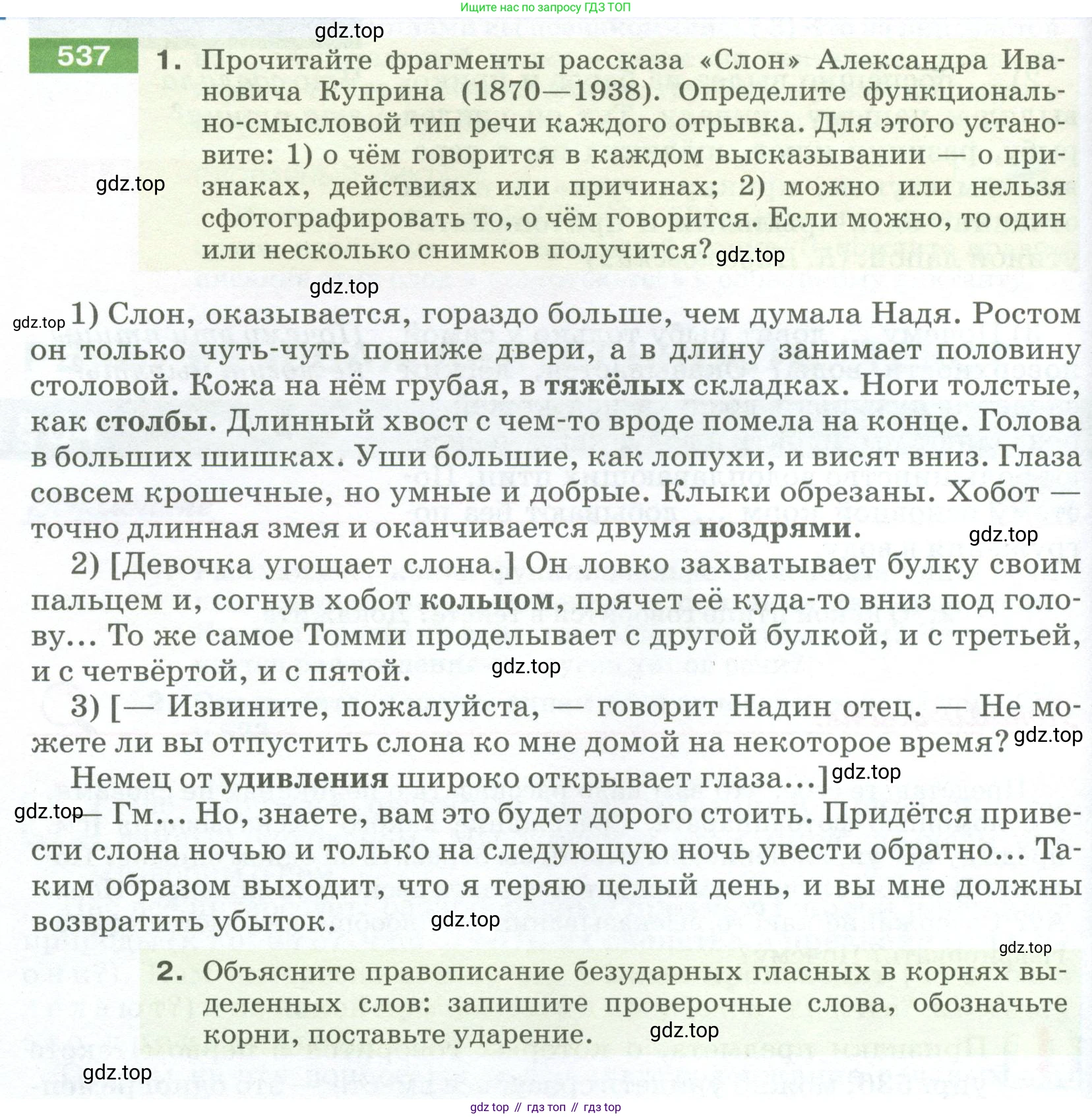 ГДЗ Русский язык, 5 класс Учебник, авторы: Разумовская Маргарита Михайловна, Львова Светлана Ивановна, Капинос Валентина Ивановна, Львов Валентин Витальевич, Богданова Галина Александровна, Тронина Татьяна Сергеевна, Сергеева Наталья Николаевна, издательство Просвещение, Москва, 2023, белого цвета, Часть 2, страница 56, номер 537, Условие 2023