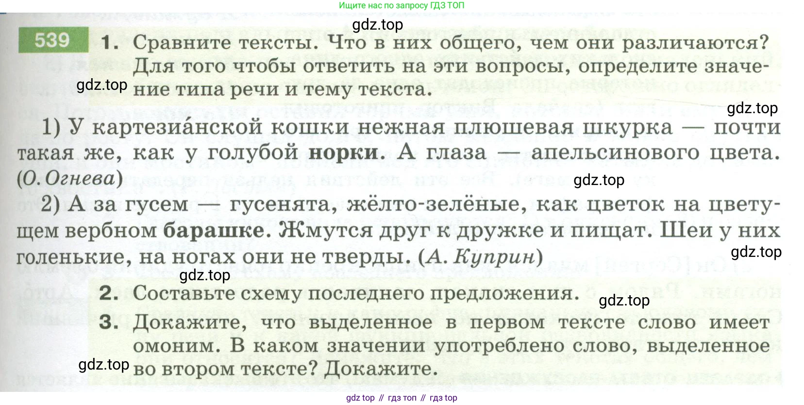 ГДЗ Русский язык, 5 класс Учебник, авторы: Разумовская Маргарита Михайловна, Львова Светлана Ивановна, Капинос Валентина Ивановна, Львов Валентин Витальевич, Богданова Галина Александровна, Тронина Татьяна Сергеевна, Сергеева Наталья Николаевна, издательство Просвещение, Москва, 2023, белого цвета, Часть 2, страница 57, номер 539, Условие 2023