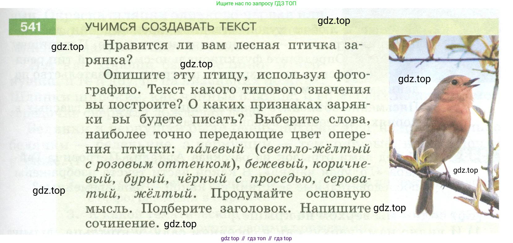 ГДЗ Русский язык, 5 класс Учебник, авторы: Разумовская Маргарита Михайловна, Львова Светлана Ивановна, Капинос Валентина Ивановна, Львов Валентин Витальевич, Богданова Галина Александровна, Тронина Татьяна Сергеевна, Сергеева Наталья Николаевна, издательство Просвещение, Москва, 2023, белого цвета, Часть 2, страница 57, номер 541, Условие 2023