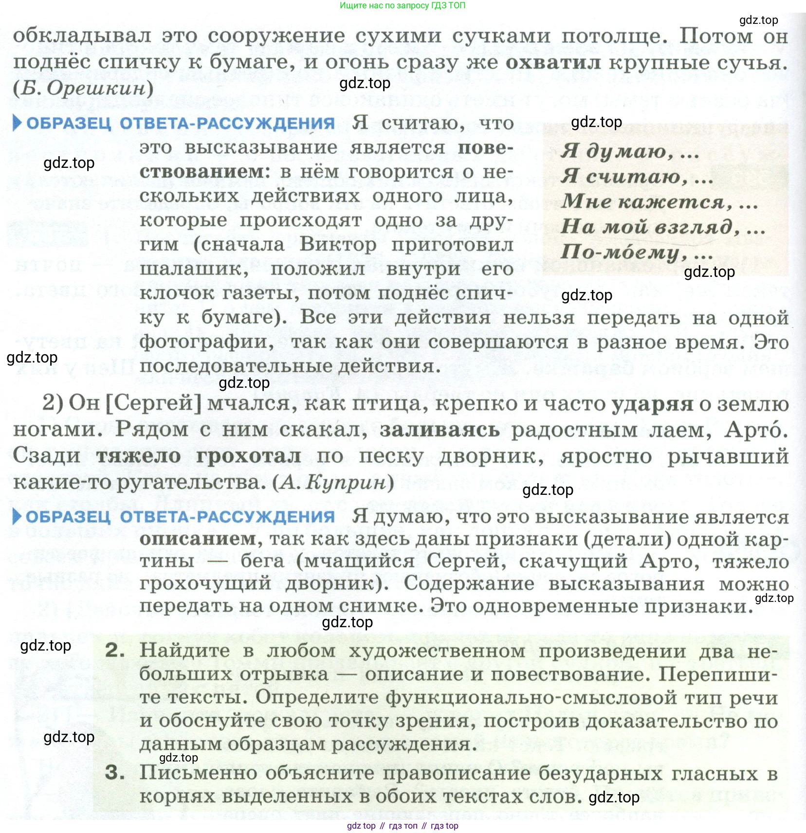 ГДЗ Русский язык, 5 класс Учебник, авторы: Разумовская Маргарита Михайловна, Львова Светлана Ивановна, Капинос Валентина Ивановна, Львов Валентин Витальевич, Богданова Галина Александровна, Тронина Татьяна Сергеевна, Сергеева Наталья Николаевна, издательство Просвещение, Москва, 2023, белого цвета, Часть 2, страница 57, номер 542, Условие 2023 (продолжение 2)