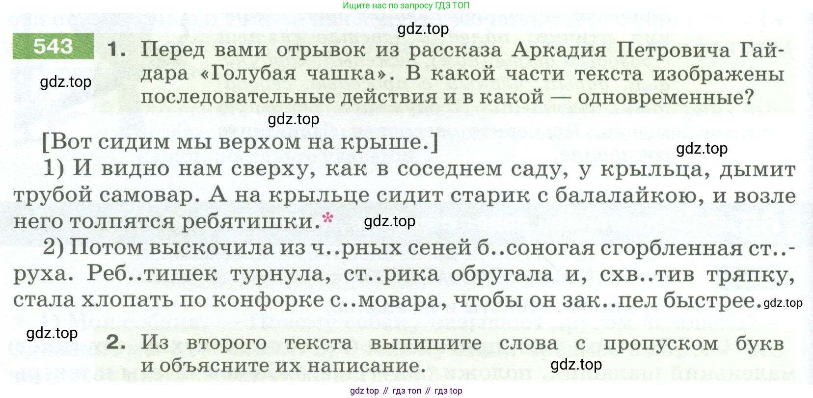 ГДЗ Русский язык, 5 класс Учебник, авторы: Разумовская Маргарита Михайловна, Львова Светлана Ивановна, Капинос Валентина Ивановна, Львов Валентин Витальевич, Богданова Галина Александровна, Тронина Татьяна Сергеевна, Сергеева Наталья Николаевна, издательство Просвещение, Москва, 2023, белого цвета, Часть 2, страница 58, номер 543, Условие 2023