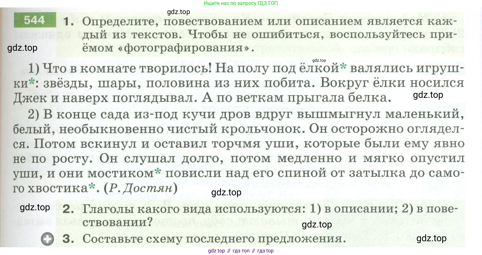 ГДЗ Русский язык, 5 класс Учебник, авторы: Разумовская Маргарита Михайловна, Львова Светлана Ивановна, Капинос Валентина Ивановна, Львов Валентин Витальевич, Богданова Галина Александровна, Тронина Татьяна Сергеевна, Сергеева Наталья Николаевна, издательство Просвещение, Москва, 2023, белого цвета, Часть 2, страница 59, номер 544, Условие 2023