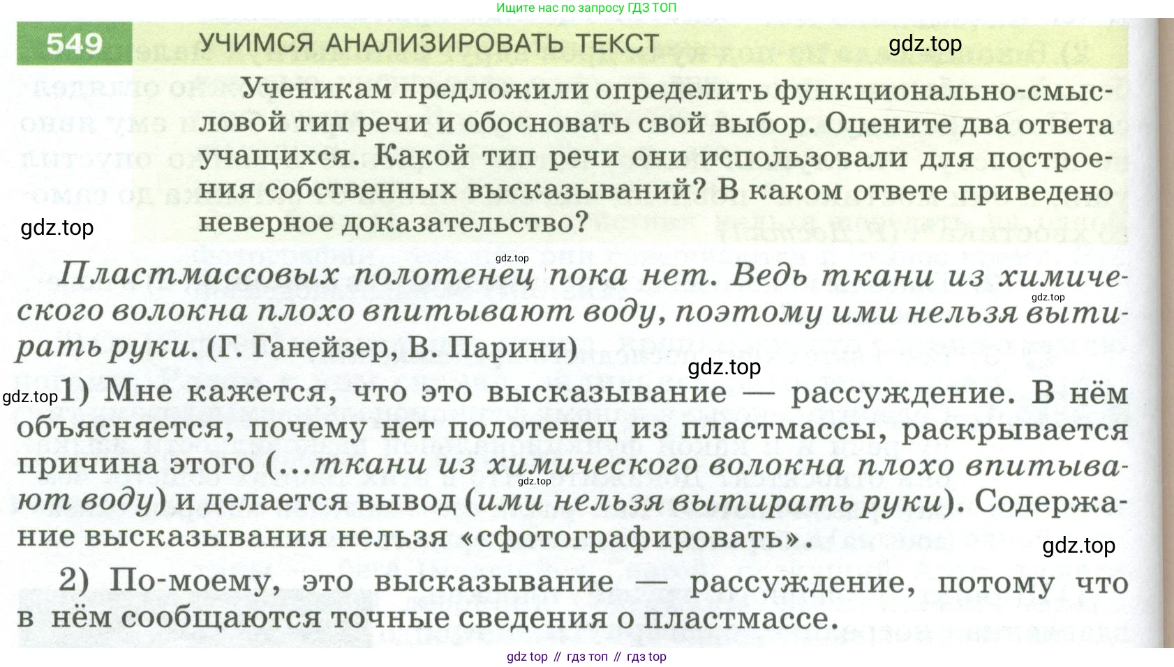 ГДЗ Русский язык, 5 класс Учебник, авторы: Разумовская Маргарита Михайловна, Львова Светлана Ивановна, Капинос Валентина Ивановна, Львов Валентин Витальевич, Богданова Галина Александровна, Тронина Татьяна Сергеевна, Сергеева Наталья Николаевна, издательство Просвещение, Москва, 2023, белого цвета, Часть 2, страница 60, номер 549, Условие 2023