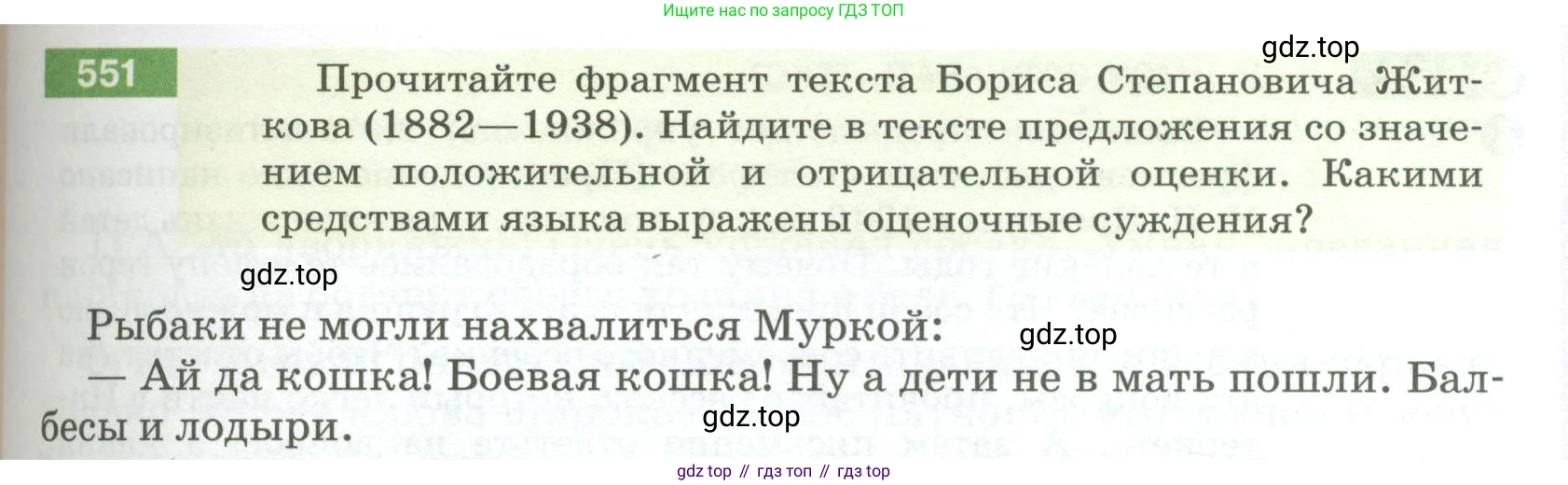 ГДЗ Русский язык, 5 класс Учебник, авторы: Разумовская Маргарита Михайловна, Львова Светлана Ивановна, Капинос Валентина Ивановна, Львов Валентин Витальевич, Богданова Галина Александровна, Тронина Татьяна Сергеевна, Сергеева Наталья Николаевна, издательство Просвещение, Москва, 2023, белого цвета, Часть 2, страница 61, номер 551, Условие 2023