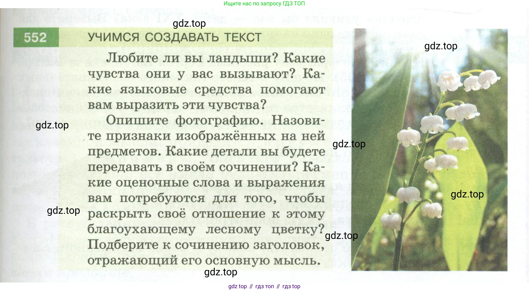 ГДЗ Русский язык, 5 класс Учебник, авторы: Разумовская Маргарита Михайловна, Львова Светлана Ивановна, Капинос Валентина Ивановна, Львов Валентин Витальевич, Богданова Галина Александровна, Тронина Татьяна Сергеевна, Сергеева Наталья Николаевна, издательство Просвещение, Москва, 2023, белого цвета, Часть 2, страница 61, номер 552, Условие 2023