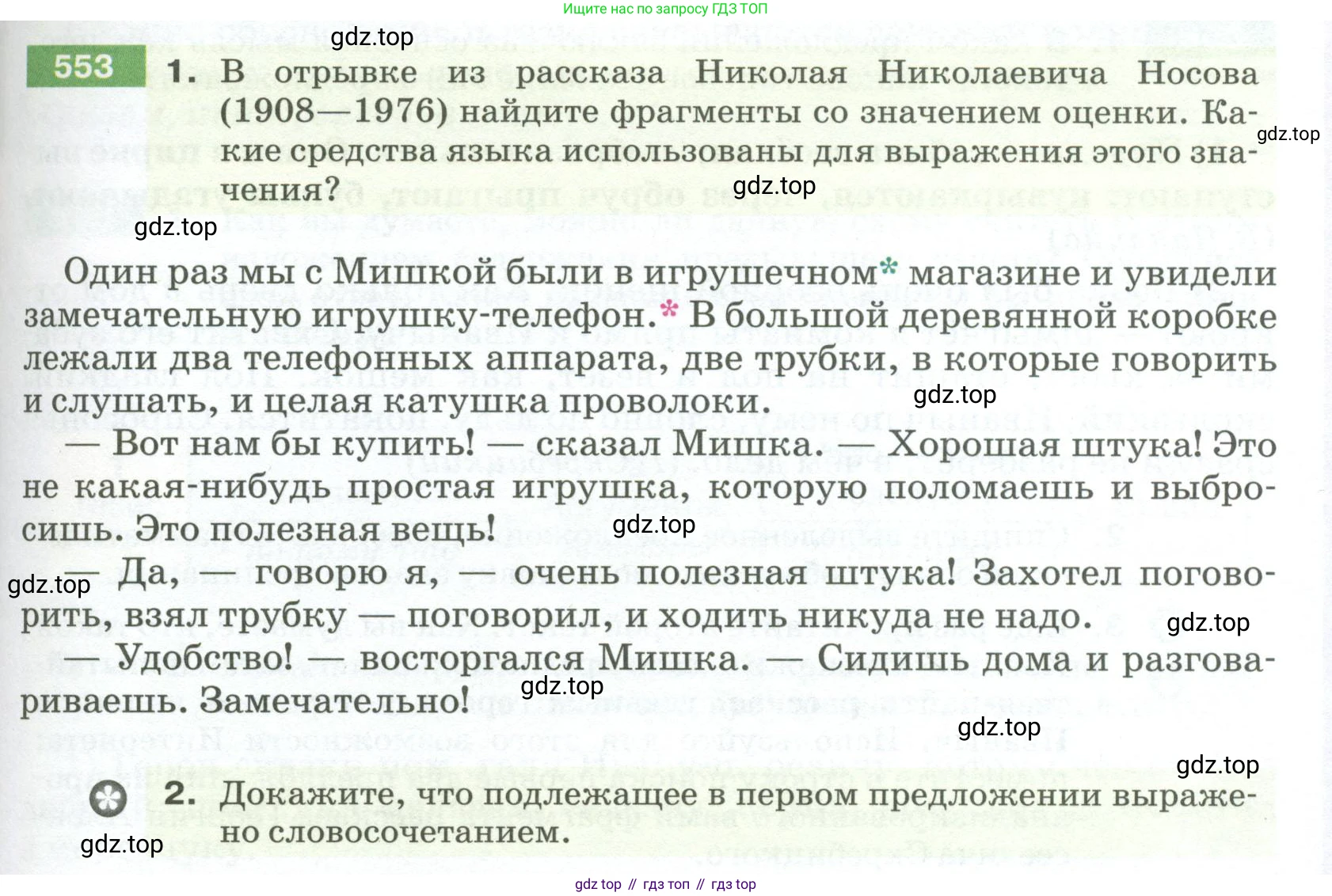 ГДЗ Русский язык, 5 класс Учебник, авторы: Разумовская Маргарита Михайловна, Львова Светлана Ивановна, Капинос Валентина Ивановна, Львов Валентин Витальевич, Богданова Галина Александровна, Тронина Татьяна Сергеевна, Сергеева Наталья Николаевна, издательство Просвещение, Москва, 2023, белого цвета, Часть 2, страница 61, номер 553, Условие 2023