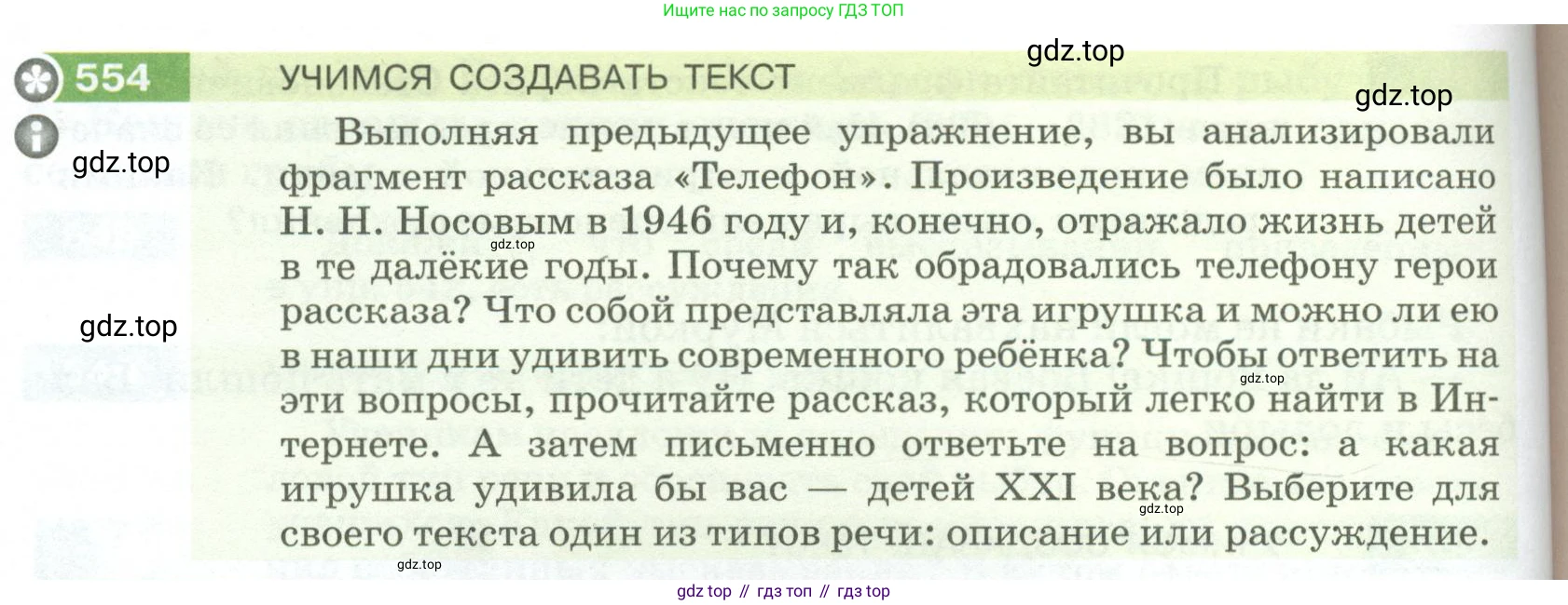 ГДЗ Русский язык, 5 класс Учебник, авторы: Разумовская Маргарита Михайловна, Львова Светлана Ивановна, Капинос Валентина Ивановна, Львов Валентин Витальевич, Богданова Галина Александровна, Тронина Татьяна Сергеевна, Сергеева Наталья Николаевна, издательство Просвещение, Москва, 2023, белого цвета, Часть 2, страница 62, номер 554, Условие 2023