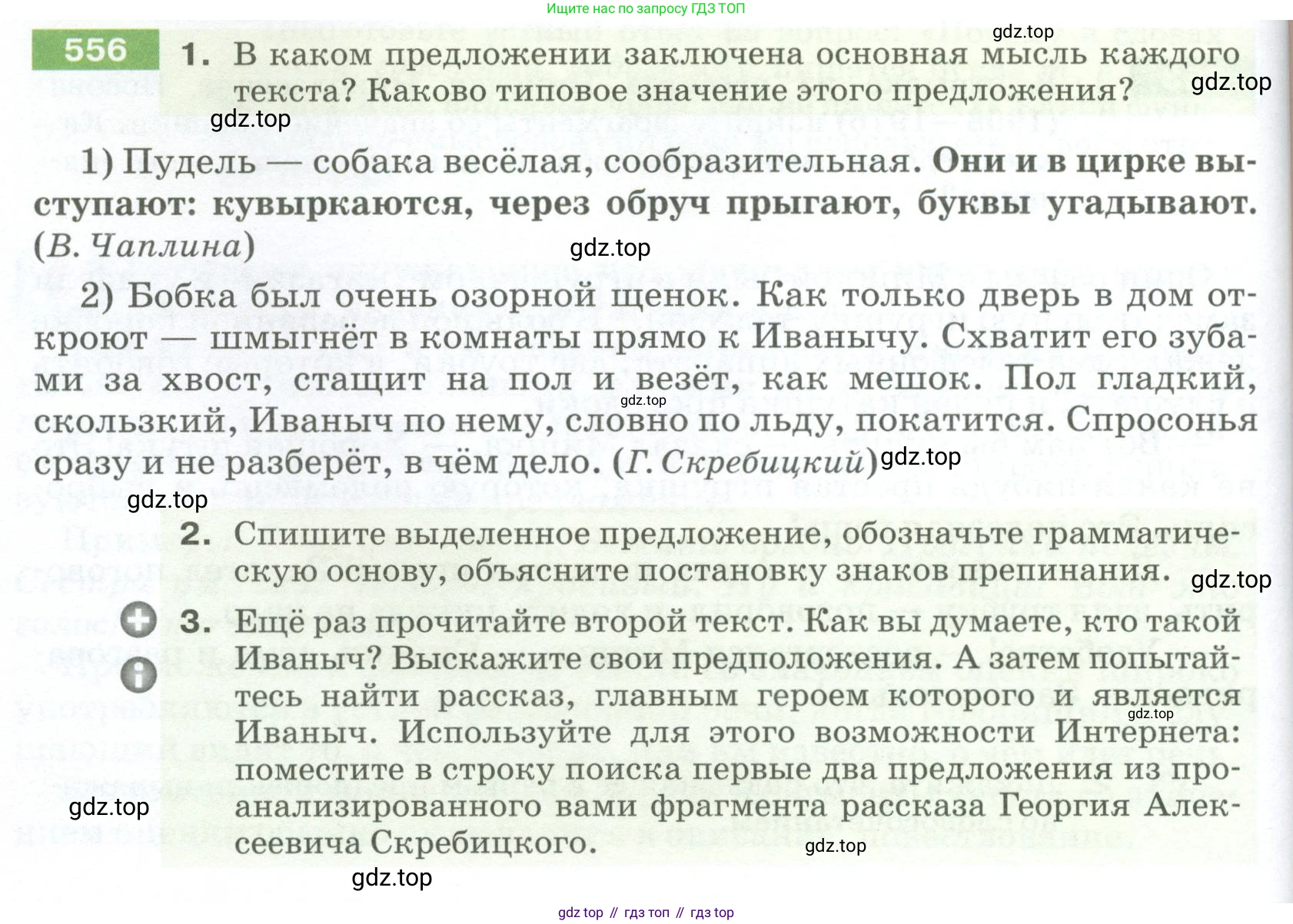 ГДЗ Русский язык, 5 класс Учебник, авторы: Разумовская Маргарита Михайловна, Львова Светлана Ивановна, Капинос Валентина Ивановна, Львов Валентин Витальевич, Богданова Галина Александровна, Тронина Татьяна Сергеевна, Сергеева Наталья Николаевна, издательство Просвещение, Москва, 2023, белого цвета, Часть 2, страница 62, номер 556, Условие 2023