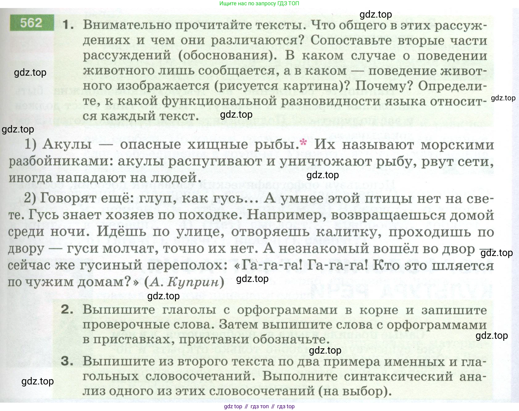 ГДЗ Русский язык, 5 класс Учебник, авторы: Разумовская Маргарита Михайловна, Львова Светлана Ивановна, Капинос Валентина Ивановна, Львов Валентин Витальевич, Богданова Галина Александровна, Тронина Татьяна Сергеевна, Сергеева Наталья Николаевна, издательство Просвещение, Москва, 2023, белого цвета, Часть 2, страница 65, номер 562, Условие 2023